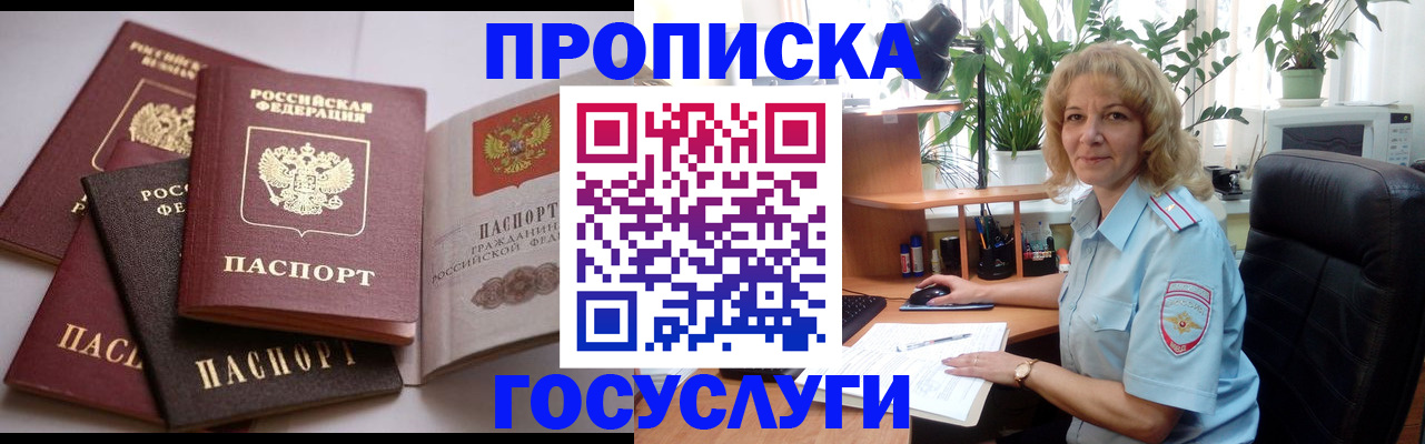 прописка 2025 в Пермской области